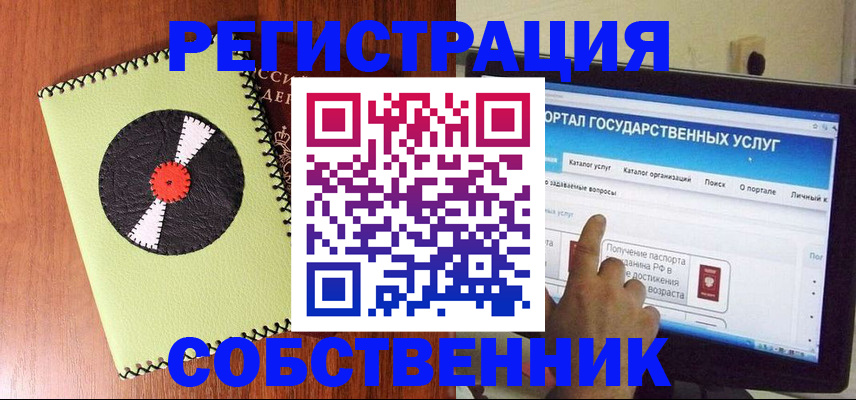 прописка от собственника в Могочи